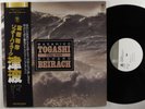 MASAHIKO TOGASHI Tidal Wave TRIO LP NM japan w/insert & obi