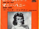 ROCKABILLY - WANDA JACKSON - LONG TALL SALLY - VERY RARE  JAPAN RED VINYL 45'PS