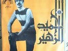 Hamid Zahir - Morocco Killer Groove Upbeat Dancer - Koutoubiaphone EX