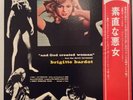 BRIGITTE BARDOT -  RARE JAPAN LP W/ OBI 