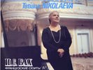 TATIANA NIKOLAYEVA Piano BACH French Suites 1 & 2 Melodiya C10-21523 LP NM 1984