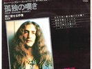 (URIAH HEEP) KEN HENSLEY - COLD AUTUMN SUNDAY / RAIN - VERY RARE  JAPAN 45'PS