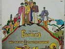 The Beatles - Yellow Submarine DIFF. COVER 1992 RUSSIAN PRESS RARE EX+ LP