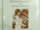 Vintage vinyl maria kumagai rodgers organ SR 1001 OOP RARE MINT SEALED Sunrise
