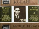 LEONID KOGAN  ?– ? 20 RARE vinyl classical USSR Melodiya 1991