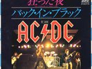 AC/DC - YOU SHOCK ME ALL NIGHT LONG / BACK IN BLACK - VERY RARE  JAPAN 45'PS