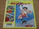 LISTEN CAPTAIN TSUBASA ASHITA NI MUKATTE SHUTO YOICHI TAKAHASHI 07SH 1712 VINYL