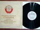 Various - National Anthem of the Union of Soviet Socialist Republics /USSR/LP