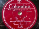 Hu Meifang - China Night / Nagasaki Butterfly - Columbia A 93 78rpm W/ Sleeve