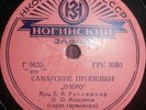 78RPM contralto Lydia Ruslanova, accordion Maksakov, Ditties, Lake, Zhiguli 1939