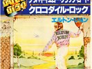 ELTON JOHN - GOODBYE YELLOW BRICK ROAD / CROCODILE ROCK - VERY RARE  JAPAN 45'PS