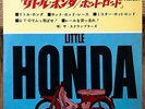 THE SCRAMBLERS - LITTLE HONDA 60s JAPAN 5TRACKS EP PS 7