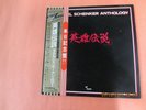 JAPAN DBL. LP - MICHAEL SCHENKER ANTHOLOGY - CHRYSALIS -- MINT