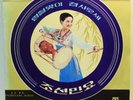 KOREAN FOLK SONG 2 - Korean Gramophone Record 291851 - North Korea Folk EP - EX