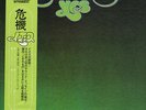 Yes LP Japan mit OBI Close to the Edge Atlantic P-8274A