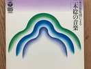RARE  Ensemble Nipponia Japan Minoru Miki Classical Columbia vinyl 4x12 LP Box