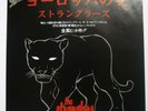 The Stranglers ?– ??????? (European Female)  Epic ?Japan – 07?5P-218 7
