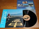 MASAYOSHI TAKANAKA  / AN INSATIABLE HIGH LP - JAPAN ORIG 1977 KITTY JAZZ FUSION