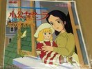 Princess Sarah / Flower whisper  /  7in JAPAN Anime LP Record  ?inLP-28