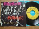 THE ROLLING STONES - SYMPATHY FOR THE DEVIL -  JAPAN 7