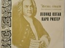 KOGAN violin RICHTER harpsichord BACH Six Sonatas USSR RARE VSG Melodiya 2LP