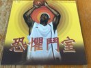 Rza Chamber of Fear Nike Promo 12” Vinyl, Lebron James Wu Tang Clan Rare