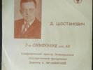 Shostakovich Symphony 7 Mravinsky USSR AZ 01380/3 2LP, 1959