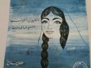 TALAL MADDAH LP TUNISIAN EYES & LISTEN TO MY LIFE