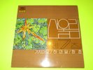 SAN UL LIM 7 LP SOUTH KOREA KOREAN FUZZ PSYCH HARD ROCK RARE
