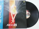 Megazone 23 - Original Soundtrack  / Vinyl LP JBX-25062 Japan 1985 Anime OBI OST
