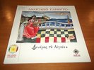 DYNAMIS TOU EGEOU ANATOLIKO PARATHYRO ORIG GREEK LP FOLK TRAD LAOUTO UNPLAYED