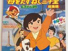 3000 Leagues in Search of Mother Picolino's Adventure 12in Japan Anime LP Record