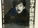 Brand New 1984 George Lam ???  ????  12