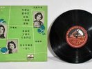 Vintage Chinese His Master's Voice Vinyl Record EDLP 304 33Rpm 10