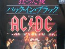 AC/DC Atlantic JAPAN You Shook Me All Night Long-Back In Black P631 1980 EX