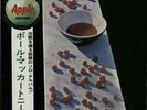 Paul McCartney and Wings McCartney - 1st Red Vinyl vinyl LP album record JPN