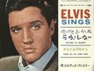 Elvis Presley Return To Sender - EX 7