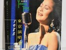 Teresa Teng Concert Live ???????? Taiwan ??? 1985 Tokyo NHK live Vinyl LP Record