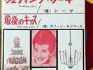 Siw Malmkvist Siv Malmquist - Wedding Cake  60's JAPAN RED WAX 7