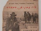 ONCE UPON A TIME IN THE WEST Ennio Morricone  ISRAELI EP  HEBREW COVER