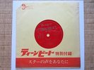 SYLVIE VARTAN FRANCE GALL JOHNNY HALLYDAY  INTERVIEW JAPAN JAPON JAPONAIS