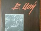Group Kino - Groupa Kroovy / Russia /  LP