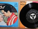 Elvis Presley Let Yourself Go rare unique Japan Victor 45, SS-1818 Nancy Sinatra