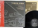 YUJI TAKAHASHI PEOPLE UNITED WILL NEVER BE DEFEATED  ALM AL-19 Japan OBI LP