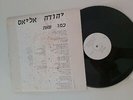 JEAN JACQUES GOLDMAN SUNG IN HEBREW RARE ISRAELI PROMO 12