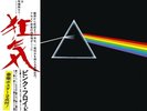 PINK FLOYD The Dark Side of the Moon LP Vinyl Limited Edition Japan