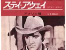 ROCKABILLY - ELVIS PRESLEY - STAY AWAY / U.S. MALE - VERY RARE  JAPAN 45'PS