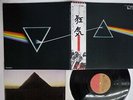 PINK FLOYD DARK SIDE OF THE MOON EMI EMS-80324 Japan OBI VINYL LP