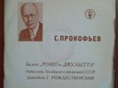 Orchestra Bolshoi Theatre of the USSR  – Romeo&Juliet (S. Prokofiev)  /USSR/3LP