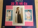 Sakura - 1972 Singapore EMI Angel Records S-3AEX-403 Pop/Female Vocals NEAR MINT